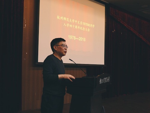 洪治纲院长致辞