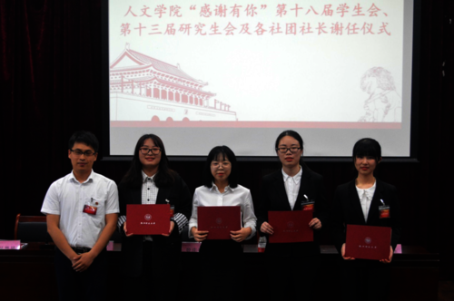 学生会卸任仪式