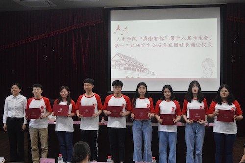 研究生会谢任仪式