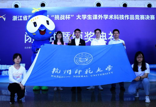 袁逸颖同学和指导老师、团队成员参加浙江省第十六届挑战杯