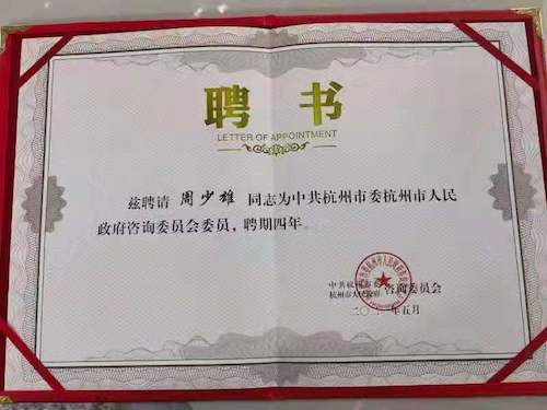 聘书