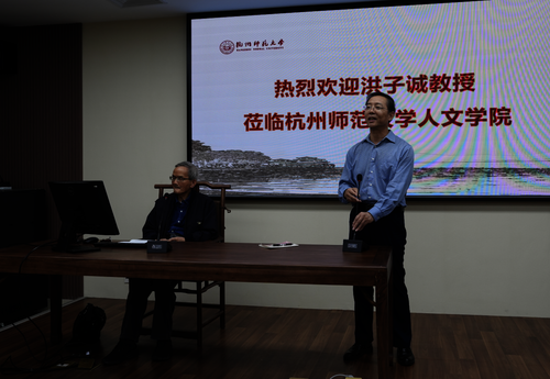 洪子诚讲座1